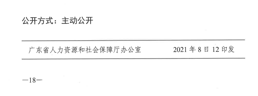 转发：广东省人力资源和社会保障厅《关于做好2021年度职称评审工作的通知》