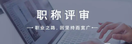 中山市专业技术人员职称评审申报点和评审委员会一览表