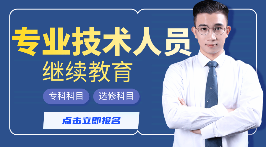 2024年广东省自然资源行业专业技术人员继续教育专业科目学习