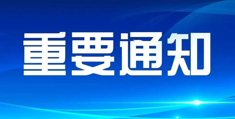 关于做好广东省2024年度专业技术人员