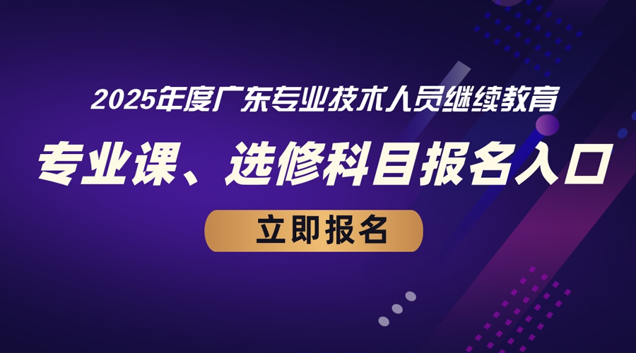 关于做好广东省2024年度专业技术人员