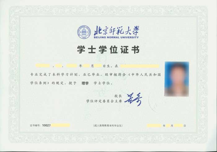 2019年北京师范大学网络学历教育招生简章