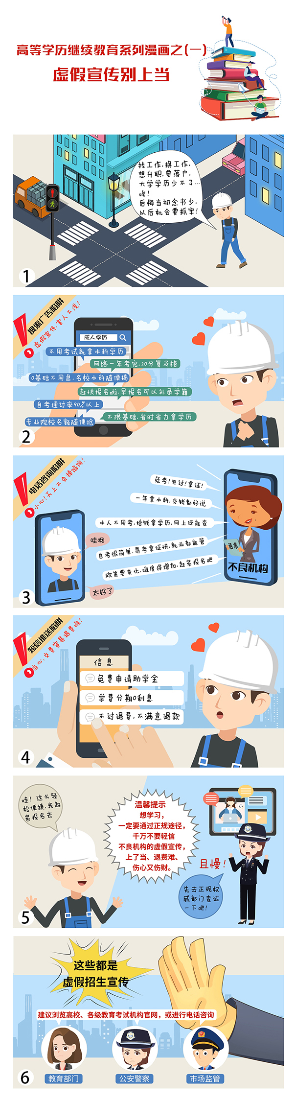 高等学历继续教育系列漫画系列