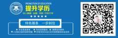 专升本报名广东开放大学要什么条件？