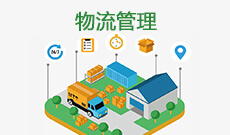 国家开放大学-物流管理 (大专)