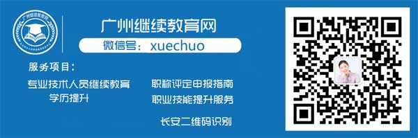 关于发布2020年广东省专业技术人员继续教育公需科目学习指南的通知