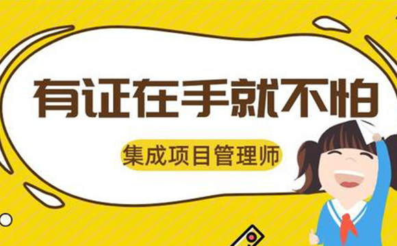 系统集成项目管理工程师证书什么时候下来