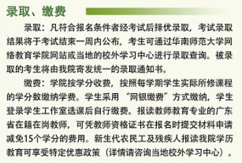 华南师范大学网络教育2020年春季学费缴纳标准