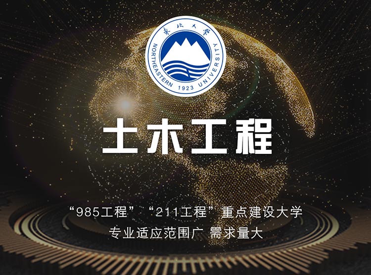 土木工程__四川大学土木工程专业|广州建筑类专业成人学历教育