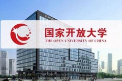 广州成人教育学历提升，选择国家开放大学的四大好处