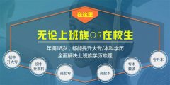 广州怎么样提升学历？4种学历提升途径全分享