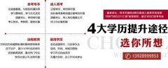 广州国家承认的4种提升学历方式，快看哪个适合你？