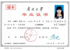 南开大学2020年秋季网络教育毕业证书和学位证书样式是怎样的？