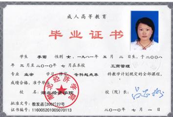 什么是学历教育