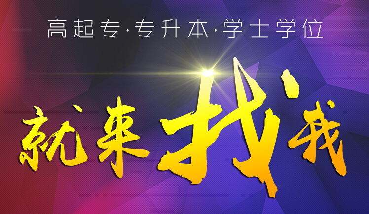 教育部2020年取消网络教育专升本是真的吗