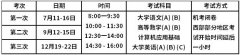 <b>【广州网络高等学历教育】2020年网络教育三次统考报名缴费及考试时间公布</b>