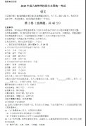 2019年10月成人高考高起点《语文》真题及答案
