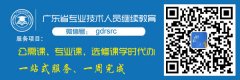 关于做好2020年度广东省专业技术人员职称评审工作的通知