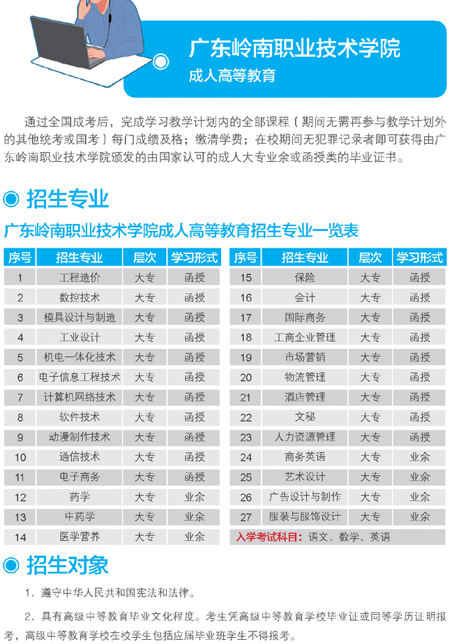 【广州学历提升】2020年广东岭南职业技术学院成考大专招生专业
