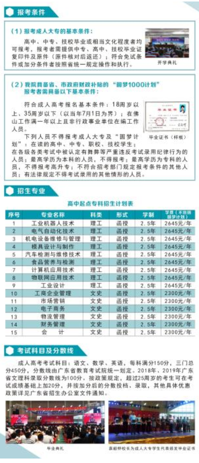 【广州学历提升】 2020年佛山职业技术学院成人高考大专招生专业和学费标准