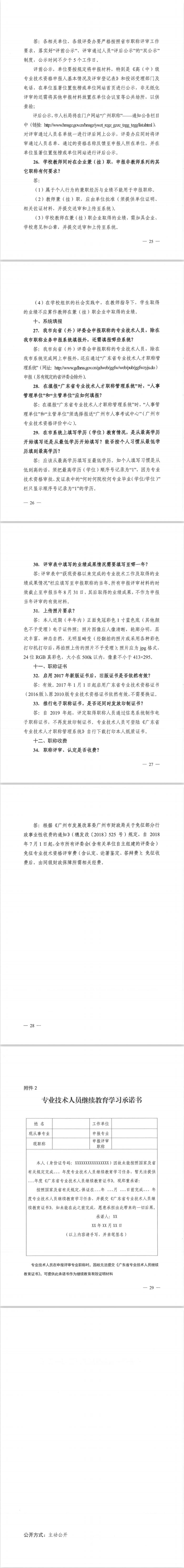 广州市人力资源和社会保障局关于做好我市2020年度职称评审工作的通知