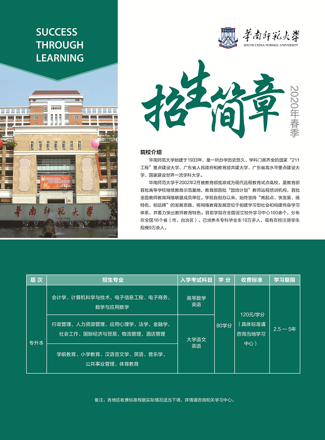 【广州学历提升】华南师范大学专升本层次物流管理专业