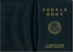中国继续工程教育协会建筑信息模型(BIM)专业技术人才各专业岗位证书式样及证