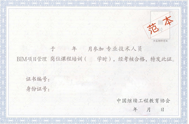  建筑信息模型(BIM)专业技术人才各专业岗位证书式样及证书查询 