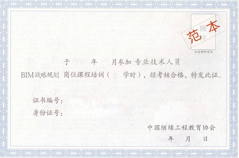  建筑信息模型(BIM)专业技术人才各专业岗位证书式样及证书查询 