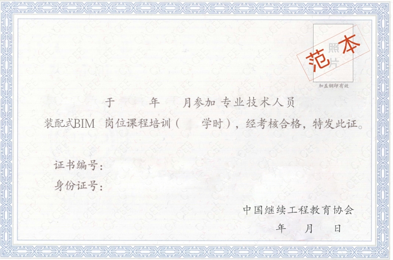  建筑信息模型(BIM)专业技术人才各专业岗位证书式样及证书查询 