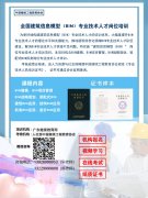 关于中国继续工程教育协会颁发的BIM证书的五大优点