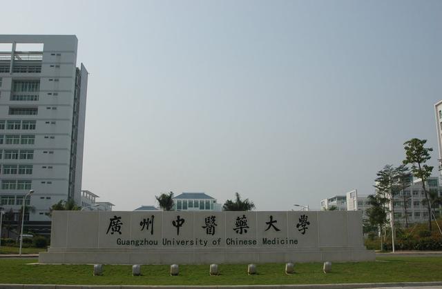 广州中医药大学成人高等学历教育2020年招生简章