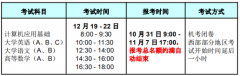 中国地质大学（北京）网络教育2020年12月统考考试工作安排