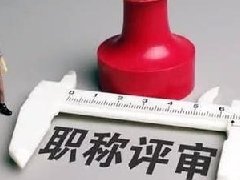 2020年度广州市中小学高级教师专业 技术资格评审结果公示
