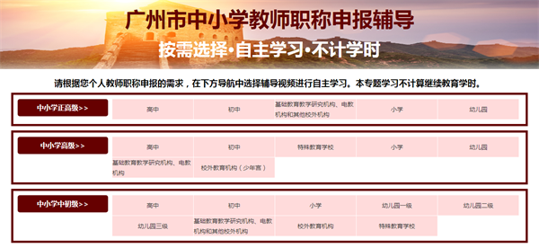 在穗港澳台教师职称网上申报指引