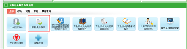 在穗港澳台教师职称网上申报指引