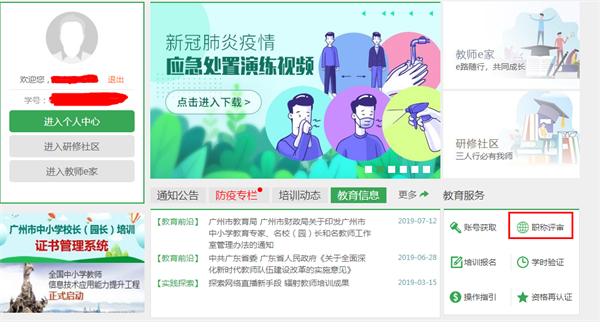 在穗港澳台教师职称网上申报指引