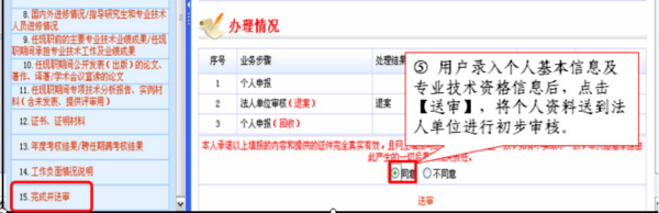 在穗港澳台教师职称网上申报指引