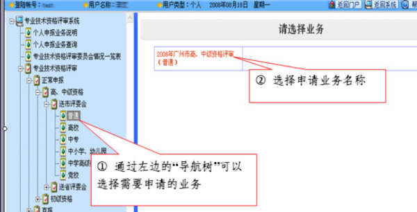 在穗港澳台教师职称网上申报指引