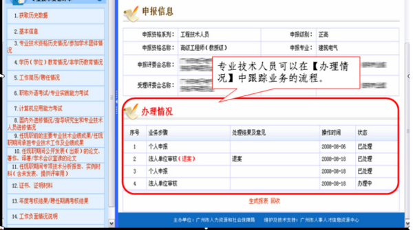 在穗港澳台教师职称网上申报指引