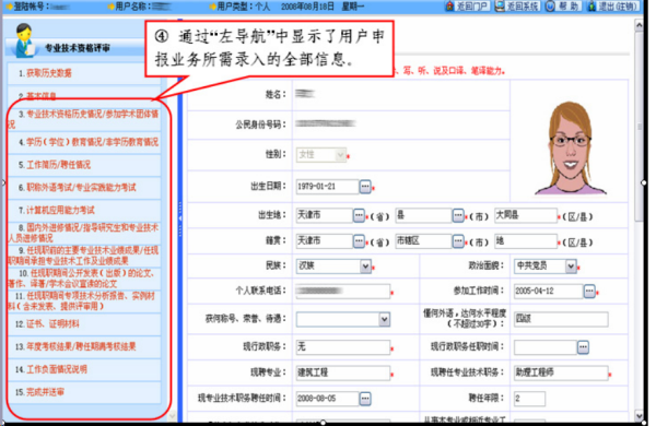 在穗港澳台教师职称网上申报指引