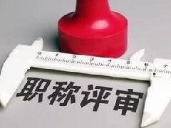 2020年度广州市住房和城乡建设局工程系列建筑专业初级职称初级专业技术资格