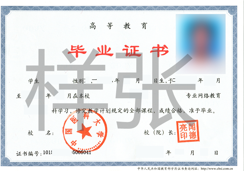 2021年网络学历教育中国医科大学招生简章