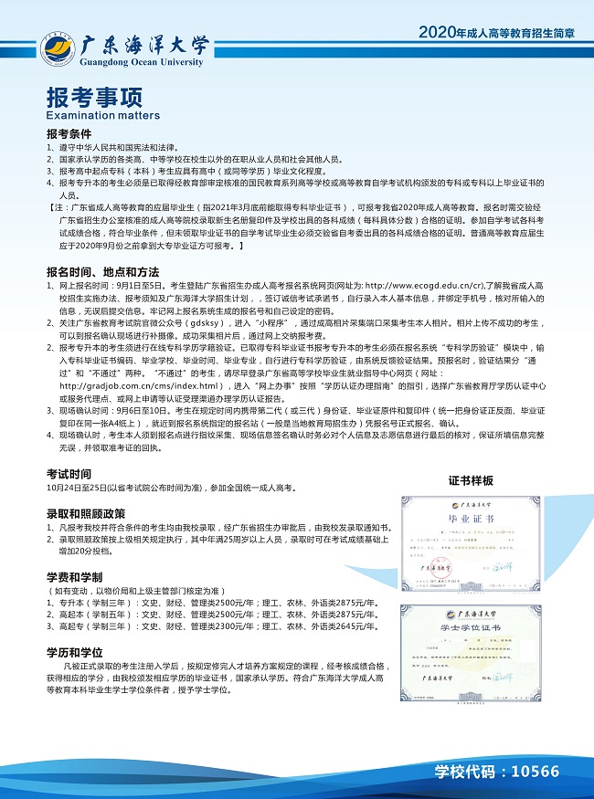【广东成人高考】广东海洋大学2020年成人高等教育招生简章