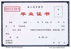 【广东成人高考】成人高等教育毕业证书 [2019年证书样本]