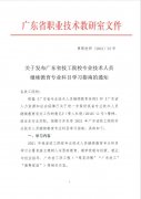 关于发布2021年度广东省技工院校专业技术人员继续教育专业科目学习指南的通
