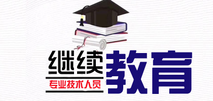 广东省统计局关于发布2021年统计专业技术人员继续教育专业科目学习指南的通