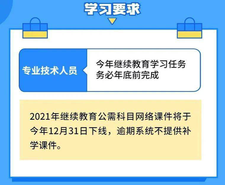 2021年度广东专业技术人员继续教育学习任务安排上啦！在哪学？怎么学？马上了解→ 
