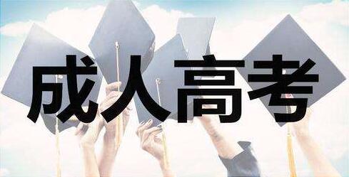 广东2021年成考录取分数线会是多少？ 