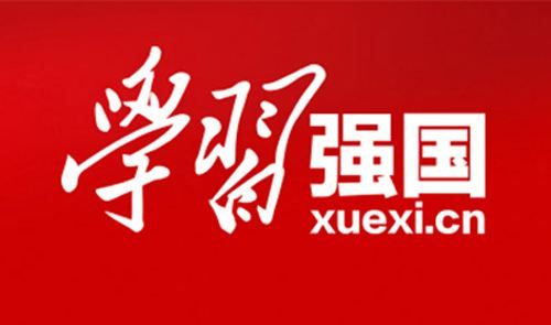 学习强国挑战答题、争上游习近平总书记论述题库带答案